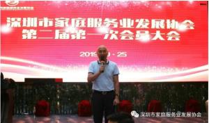 “社區邦”家政成功連任第二屆會長單位