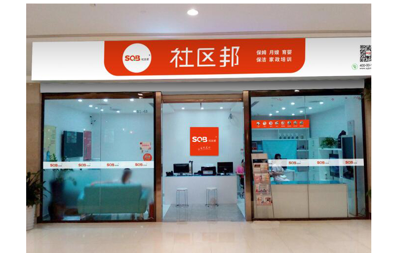 加盟社區邦