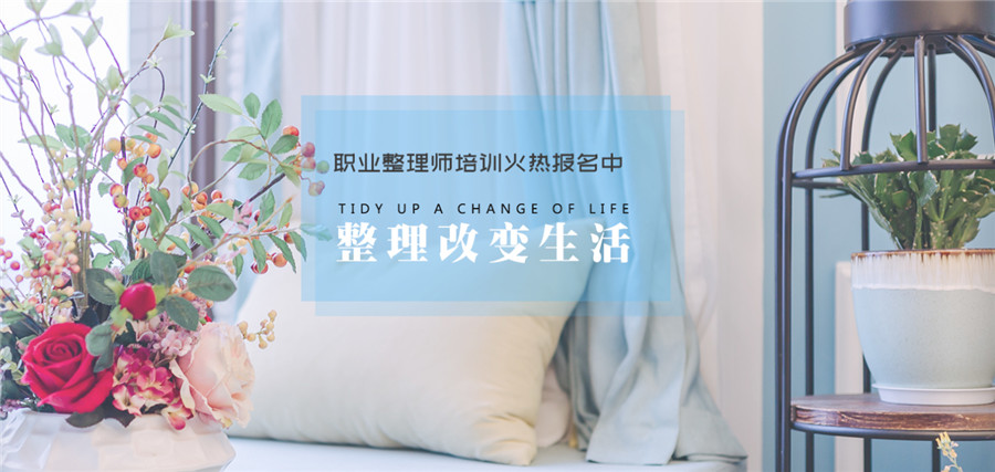 職業(yè)收納師是做什么的？中國家庭為什么要做收納？