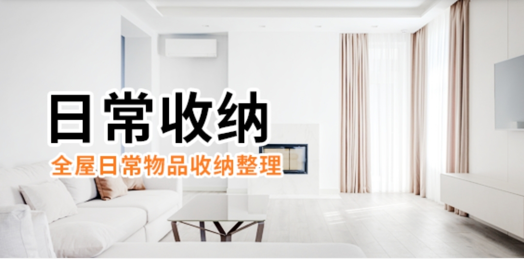 日常收納物品小技巧,全屋整理收納服務(wù)從哪里開始？