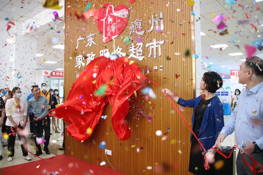 惠州南粵家政服務(wù)超市開張，18家家政服務(wù)機構(gòu)入駐！