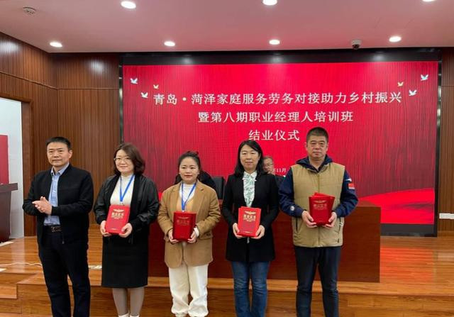 培育家政服務優秀人才|青菏兩地50余名家庭服務業職業經理人在青參培結業！