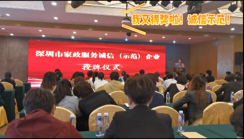 2021年深圳市家政服務行業高級管理人才會議成功舉辦！
