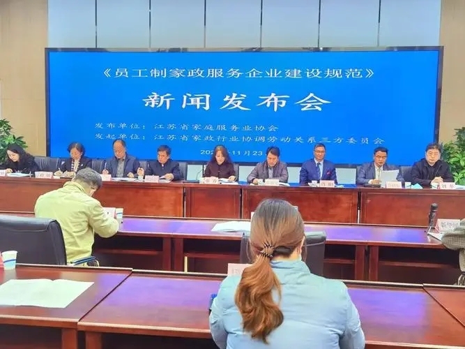 江蘇省出臺員工制家政企業規范標準，社區邦助力家政行業數字化升級！