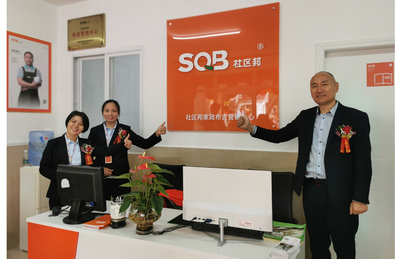 社區邦家政布吉營銷中心