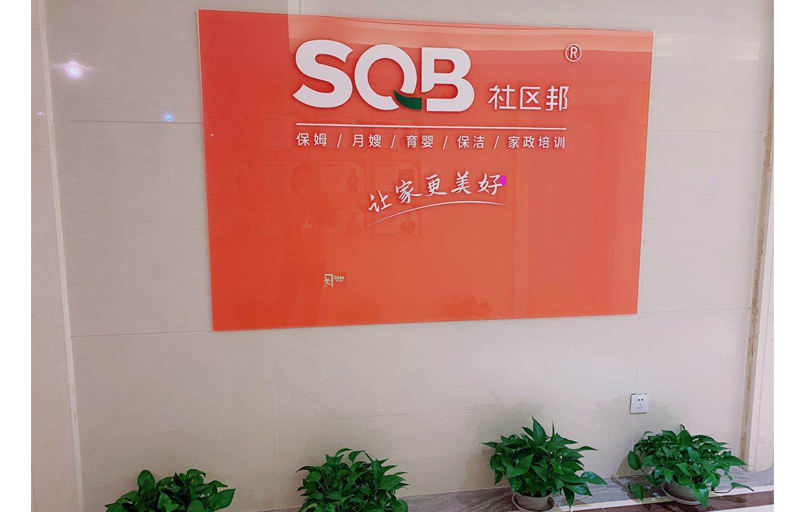如何選擇創業項目?加盟家政怎么樣?