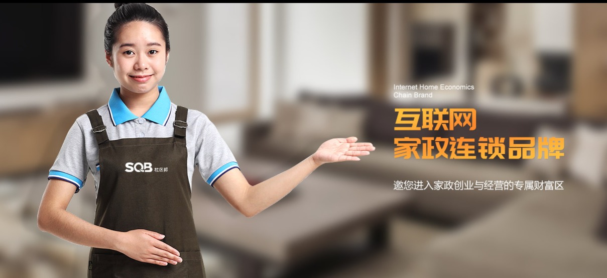 家政行業發展正當時！！