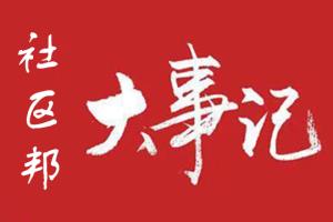 安徽發布首例家政服務合同范本  釋放了什么信號？