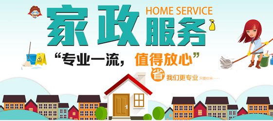 深圳開家政服務門店要多少錢？加盟社區邦家政品牌有什么優勢？