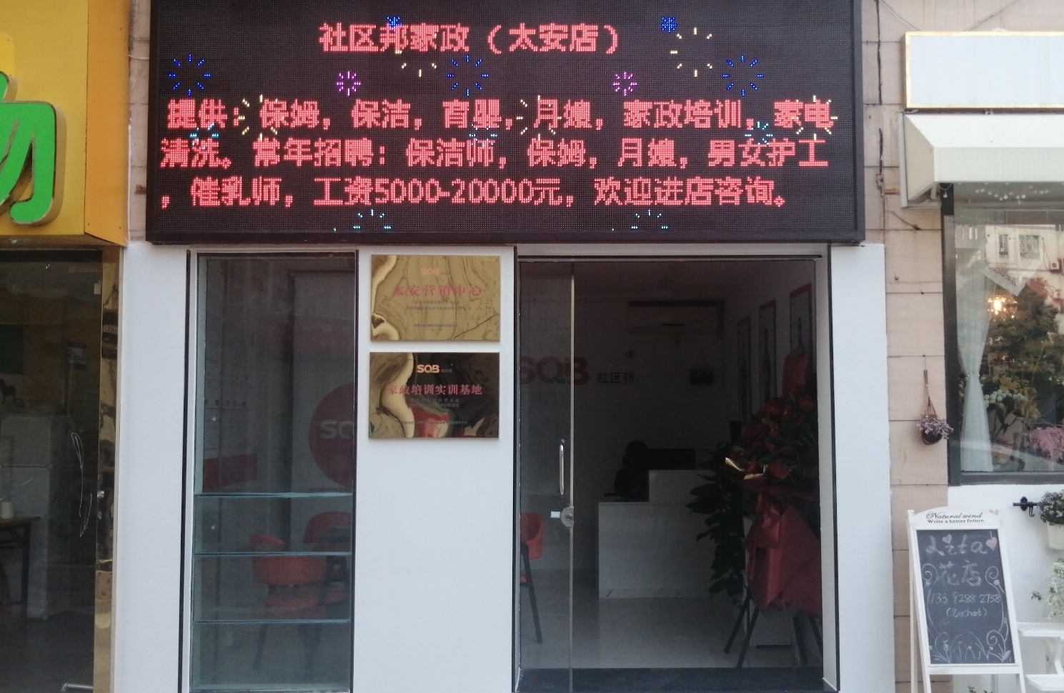 年輕人在深圳創業做家政，找哪家家政服務公司加盟好？