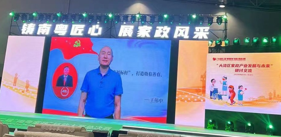 社區邦家政集團董事長孫景濤在線參與“大灣區家政產業發展方向與未來”主題圓桌會議。