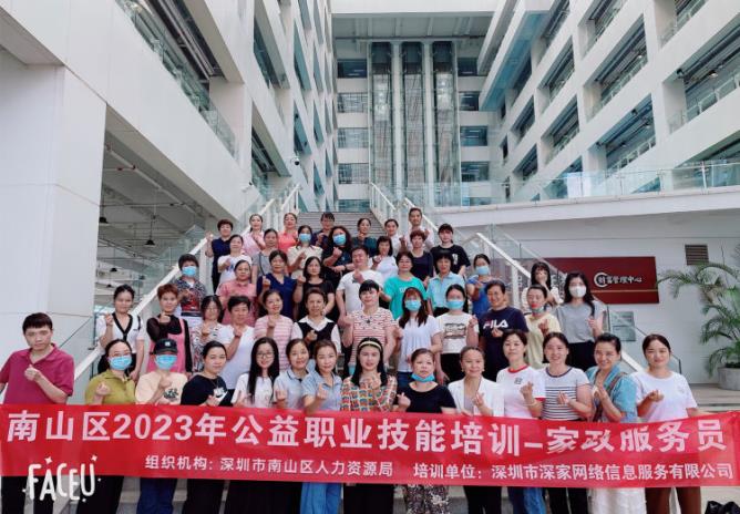 為就業創業插上翅膀！深圳市南山區家政服務員公益培訓圓滿成功