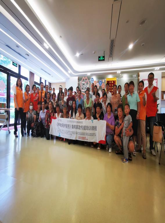 龍華街道《養老照護服務》南粵家政專題培訓活動第一期  松和社區養老照護服務專題培訓