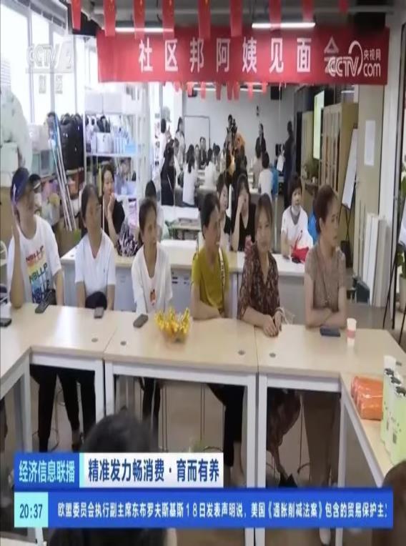 家政天下——阿姨見面會央視再現