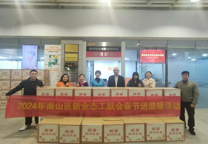 2024年深圳市總工會春節送溫暖活動：深家網絡信息服務有限公司獲贈豐厚慰問禮物